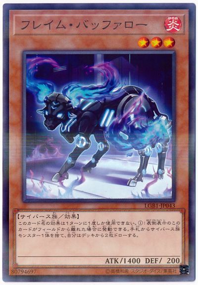 フレイム・バッファロー