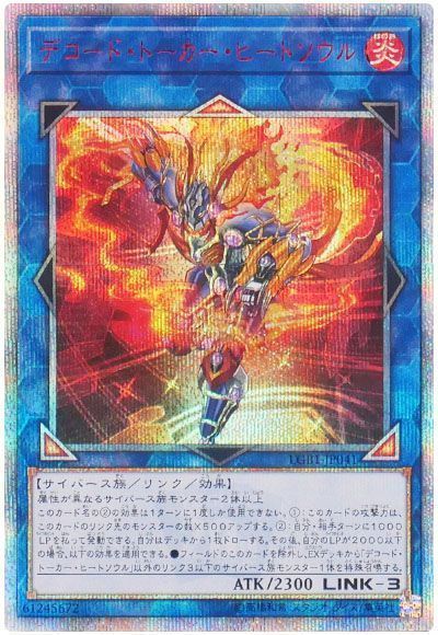 遊戯王　ヒートソウル20thシークレットレア