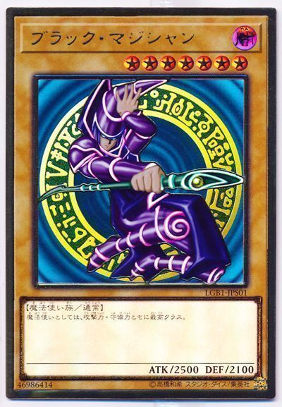 遊戯王】 ブラック・マジシャン(開封済み) LGB1/プレゴル の通販