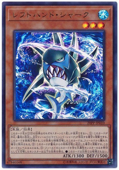 レフトハンド シャーク ウルトラレア pp 遊戯王通販カーナベル レフトハンド シャーク ウルトラレア pp 遊戯王通販カーナベル