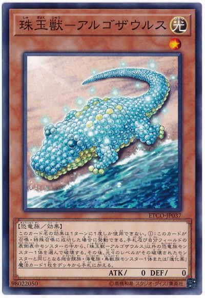 遊戯王】 珠玉獣-アルゴザウルス ETCO(1012)/ノー の通販 - カーナベル