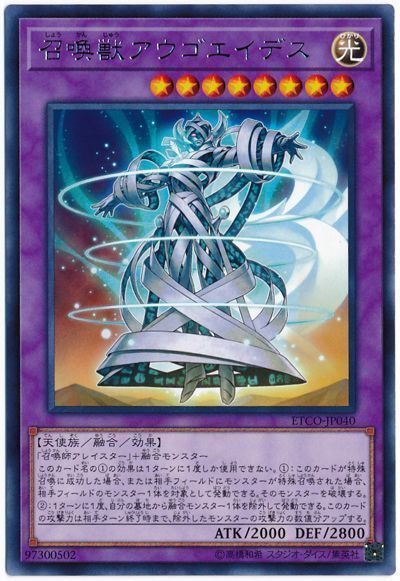 召喚獣アウゴエイデス レア Etco 1012 遊戯王通販カーナベル