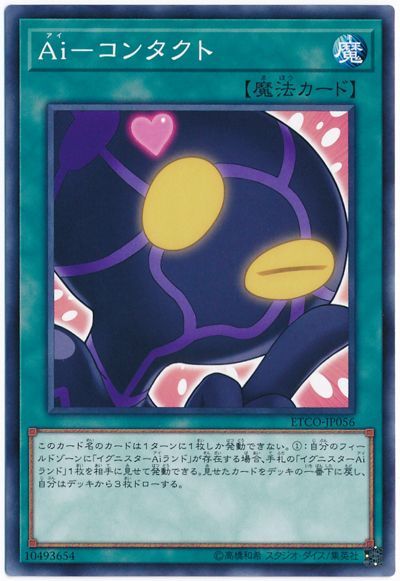 Ai-コンタクト