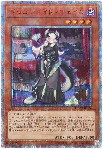 遊戯王 ドラゴンメイド・チェイム 20thシークレットレア PSA10 - 遊戯王