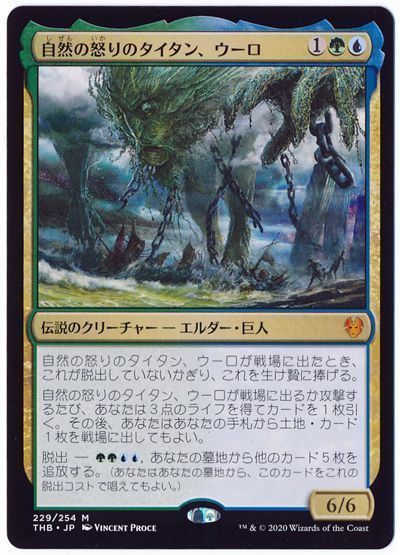 MTG】 自然の怒りのタイタン、ウーロ THB/神話 の通販 - カーナベル