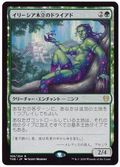MTG】 イリーシア木立のドライアド （レア） の買取・査定価格 