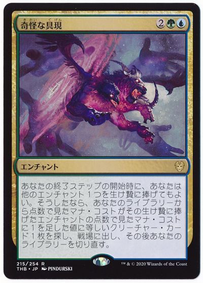 mtg 奇怪な具現 デッキ パイオニア-