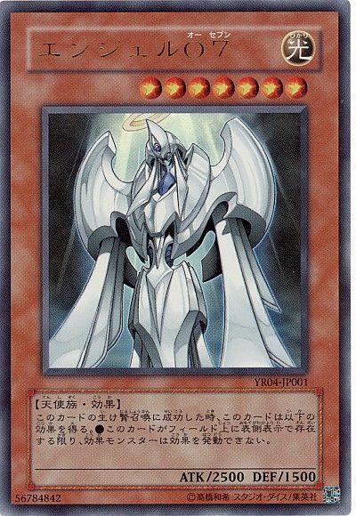 エンジェルO7