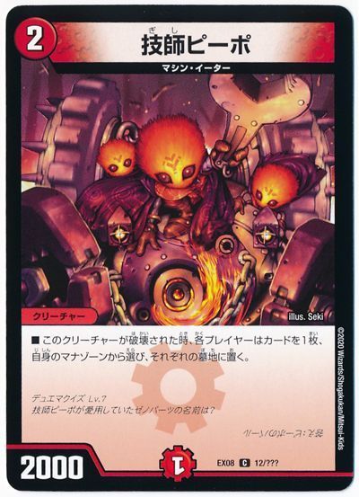 技師ピーポ