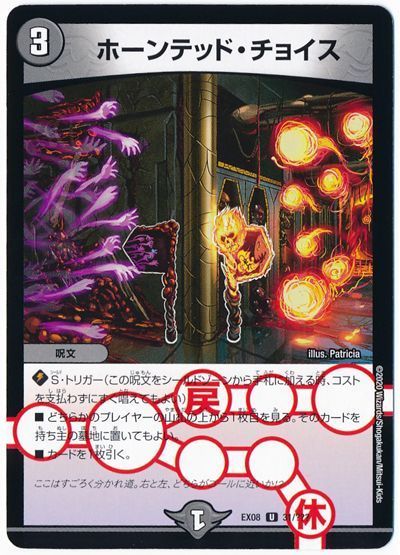 アメリカ通販ファッション デュエマ】 ホーンテッド・チョイス DMEX08/UC の通販 - カーナベル デュエルマスターズ