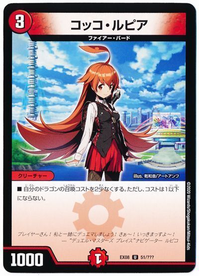 コッコ・ルピア