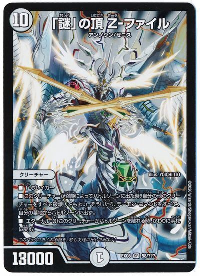 デュエマ】 「謎」の頂 Z-ファイル DMEX08/SR の買取・査定価格