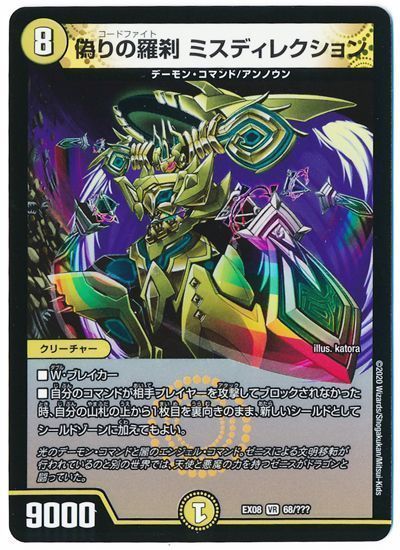 偽りの羅刹 ミスディレクション