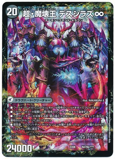 デュエマ 超魔界楼 ヘル オア ヘル 超 魔壊王 デスシラズ Na70 Dmex08 プロモ の通販 カーナベル