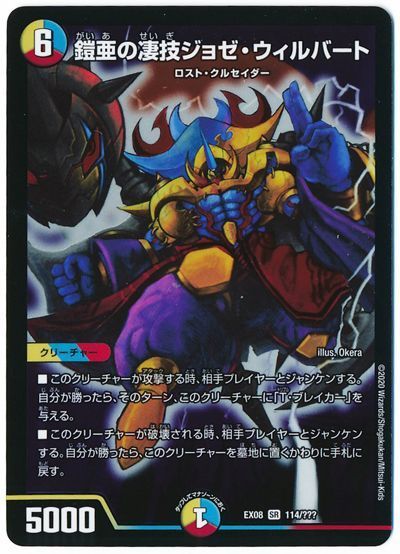 鎧亜の凄技ジョゼ ウィルバート スーパーレア Dmex08 デュエルマスターズ通販カーナベル