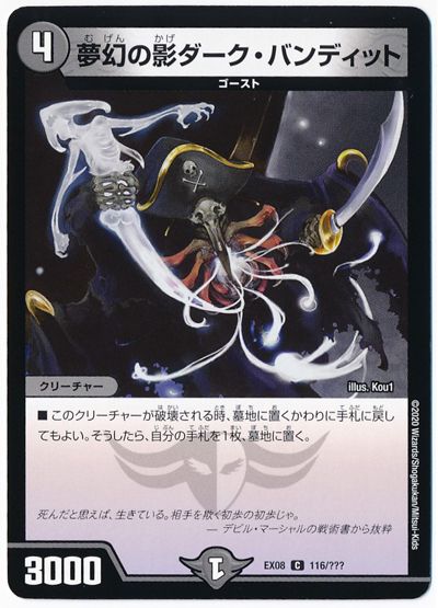 夢幻の影ダーク・バンディット