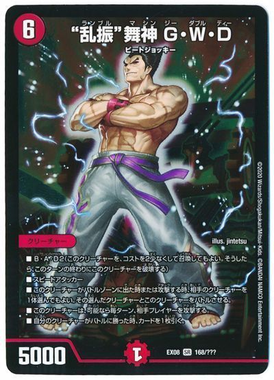 乱振 舞神 G W D スーパーレア Dmex08 デュエルマスターズ通販カーナベル 乱振 舞神 G W D スーパーレア Dmex08 デュエルマスターズ通販カーナベル