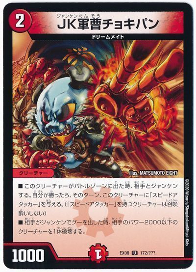 デュエマ】 JK軍曹チョキパン DMEX08/UC の通販 - カーナベル