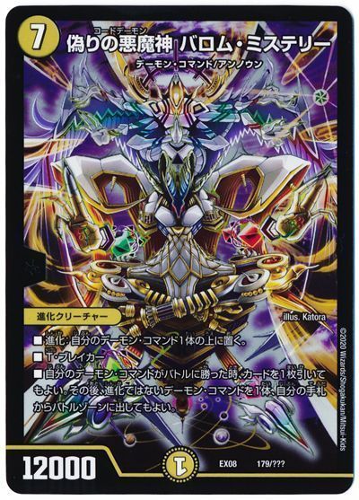 偽りの悪魔神 バロム ミステリー プロモーション Dmex08 デュエルマスターズ通販カーナベル 偽りの悪魔神 バロム ミステリー プロモーション Dmex08 デュエルマスターズ通販カーナベル