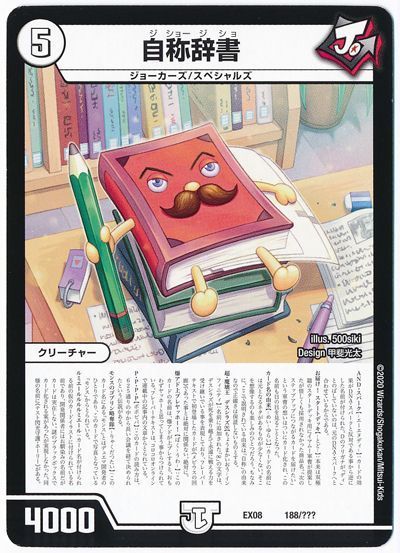自称辞書