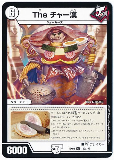 The チャー漢