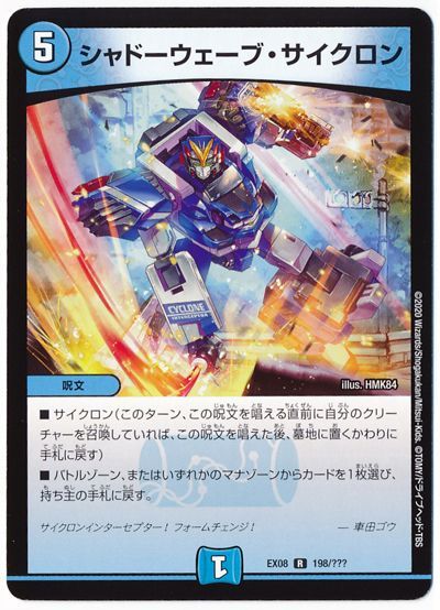 シャドーウェーブ・サイクロン