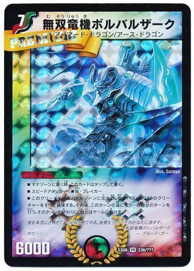 ★PSA10★ 無双竜機ボルバルザーク プロモ デュエル・マスターズ最高評価