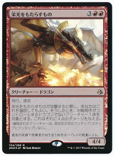 Mtg 栄光をもたらすもの Akh 限定カード あ Foil の通販 カーナベル