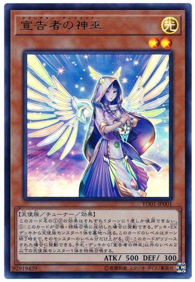 遊戯王】 宣告者の神巫 本付属 た/ウル の通販 - カーナベル