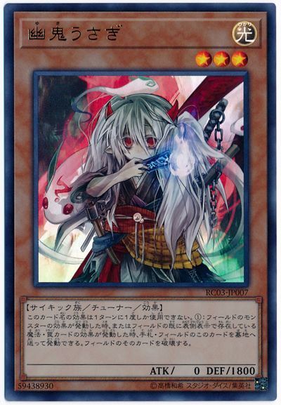 遊戯王 幽鬼うさぎ プリシク 五つ目-