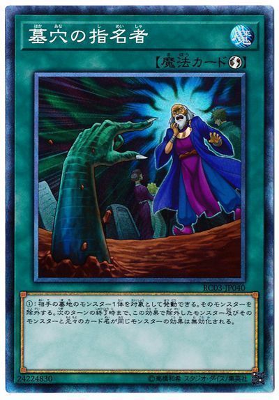 遊戯王 レジェコレ 汎用シク 墓穴 の指名者