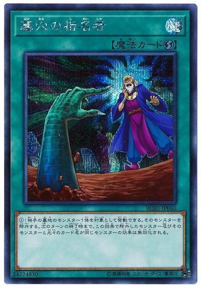 遊戯王 レジェコレ 汎用シク 墓穴 の指名者