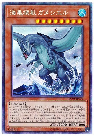 海亀壊獣ガメシエル