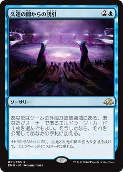 MTG】 久遠の闇からの誘引 EMN/レア の通販 - カーナベル