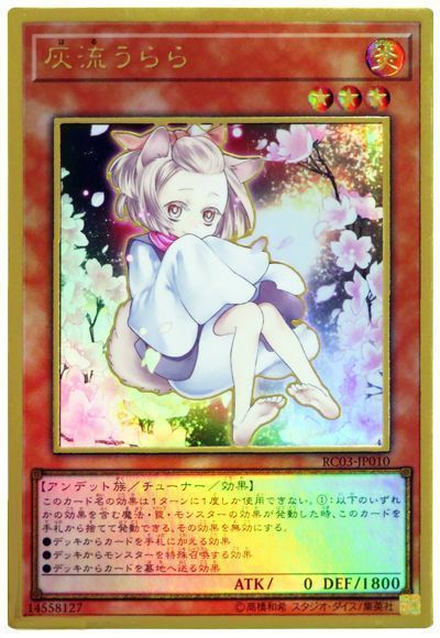 遊戯王　灰流うらら　絵違いシク×2