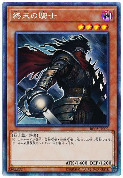 終末の騎士
