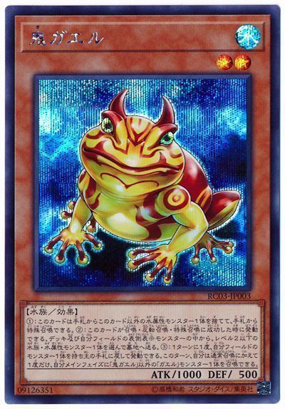 鬼ガエル