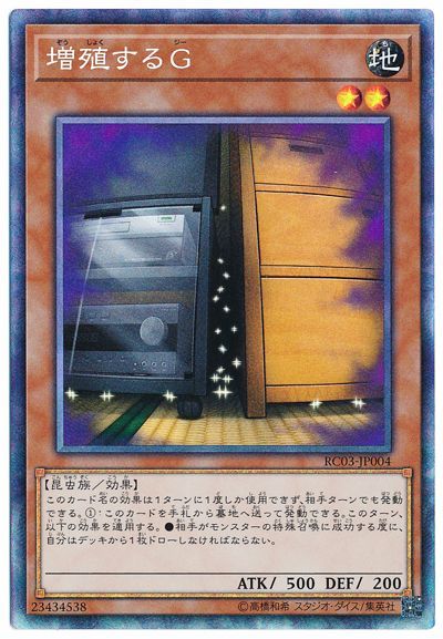 遊戯王 増殖するG コレクターズレア　2枚セット