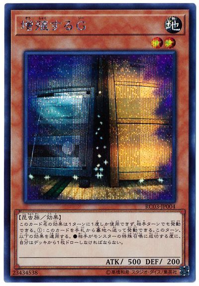 遊戯王】 増殖するG （シークレットレア） の買取・査定価格 - カーナベル