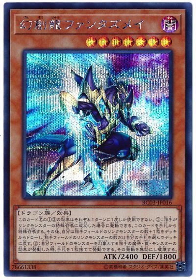 遊戯王 幻創龍ファンタズメイ