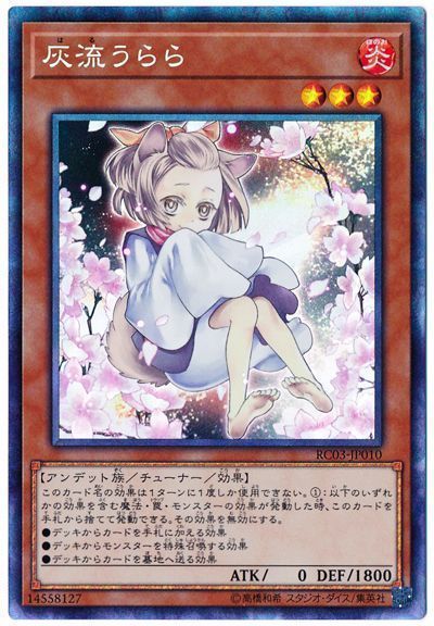 遊戯王 灰流うらら レリーフ コレクターズ