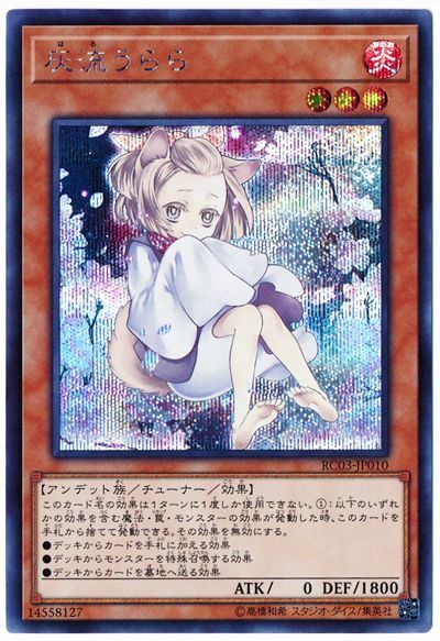 遊戯王　灰流うらら 絵違い プリズマ