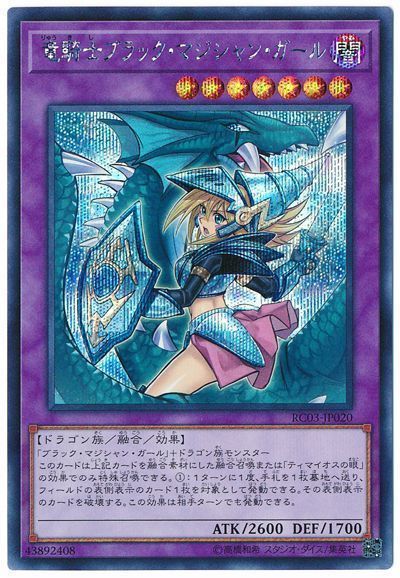 遊戯王　プリズマ竜騎士　ブラックマジシャンガール　絵違いプリズマ プリシク　1枚