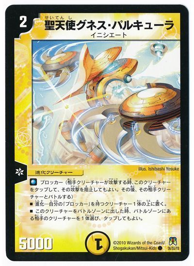 聖天使グネス・パルキューラ	