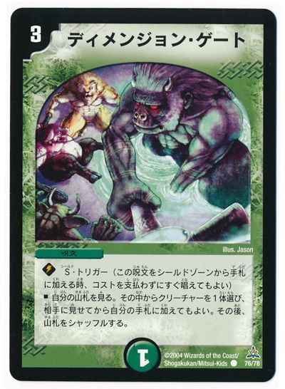 ディメンジョン・ゲート