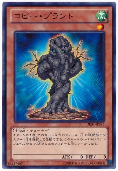 コピー・プラント