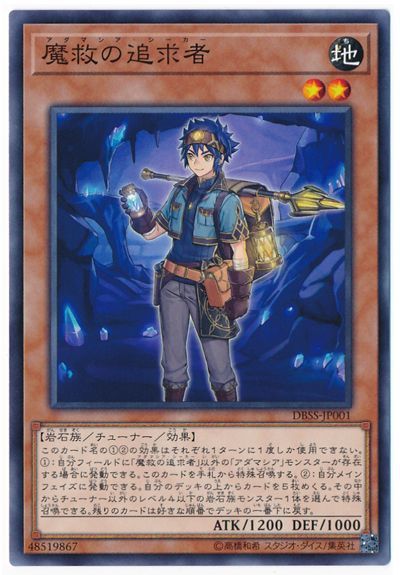 遊戯王】 魔救の追求者 DBSS/ノー の通販 - カーナベル