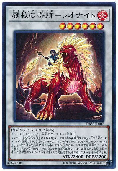 魔救の奇跡-レオナイト