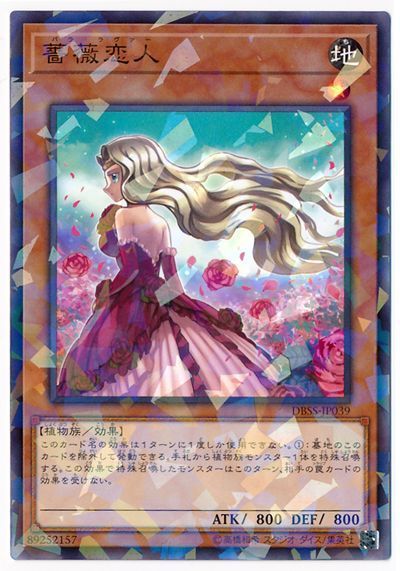 薔薇恋人