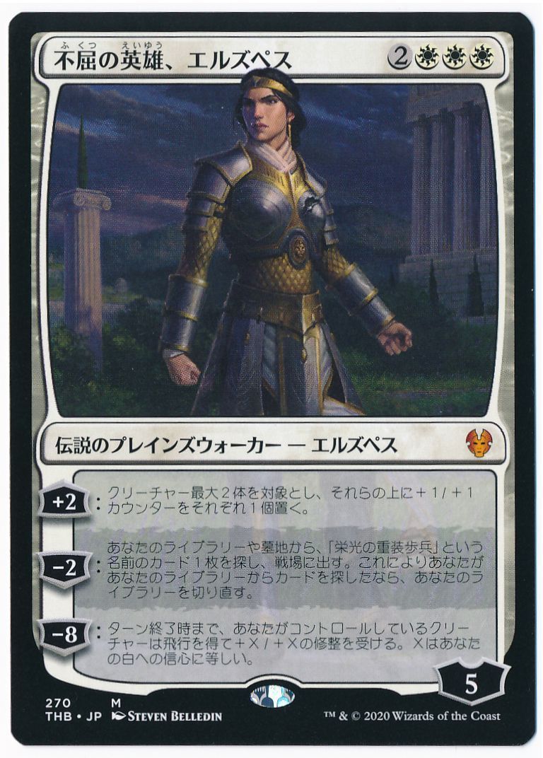 不屈の英雄、エルズペス【通常版】